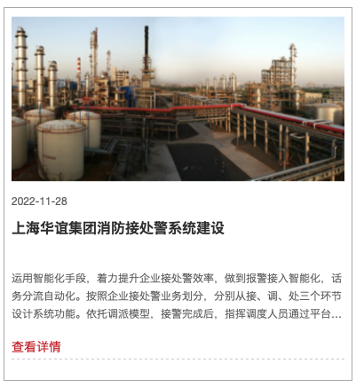image.png 企业消防智能接处警客户案例